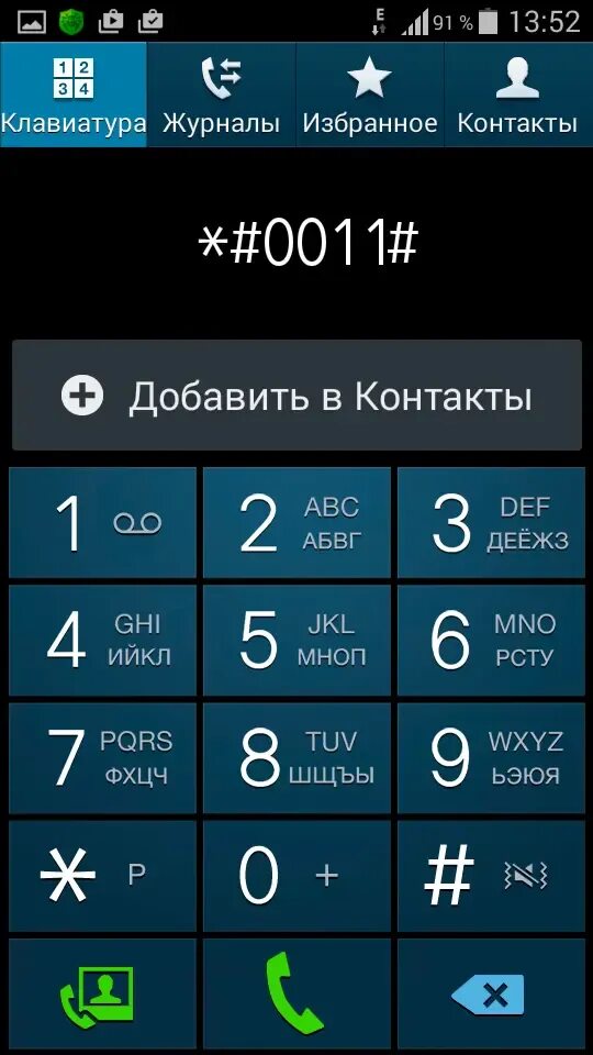 Какой код для проверки телефона. Смартфон набор номера. самсунг набор номера. набор номера телефона андроид samsung. экран набора номера на андроид.