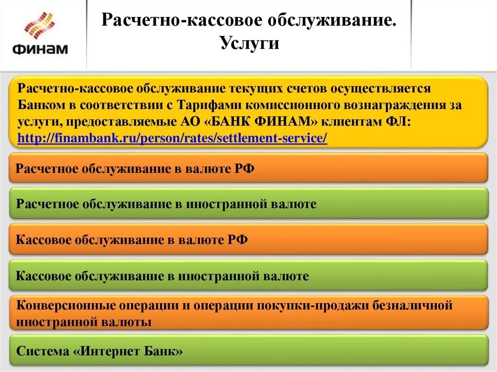 Расчетно кассовое обслуживание населения банками. Расчетно-кассовое обслуживание. Кассовое обслуживание это. Рассветно касмовое обслуживание. Операции расчетно кассового обслуживания.