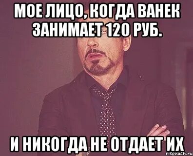 Пошли ваню