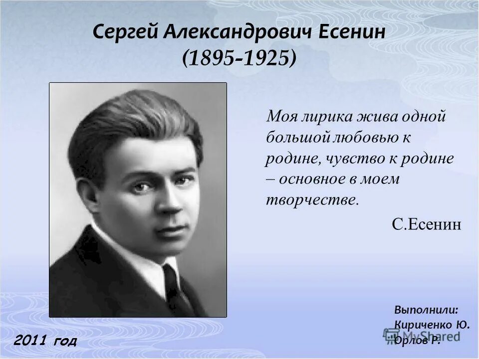 Жанр классической поэзии есенин. Сергея Александровича Есенина (1895–1925).. Есенин 1925.