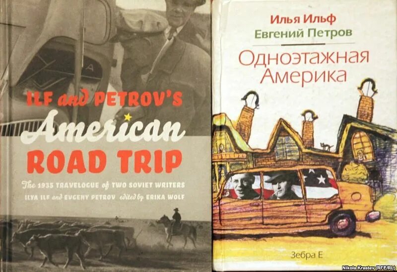 п. одноэтажная америка ильф и петров. ильф и. одноэтажная америка ильф и петров. одноэтажная америка ильф читать.
