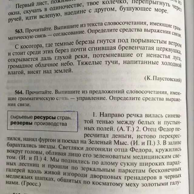 Прочитай текст выпиши словосочетания с согласованием укажи. Выпишите из текста словосочетания. Выписать из текста словосочетания. Выпиши из текста словосочетания. Выпишите из предложения словосочетания.