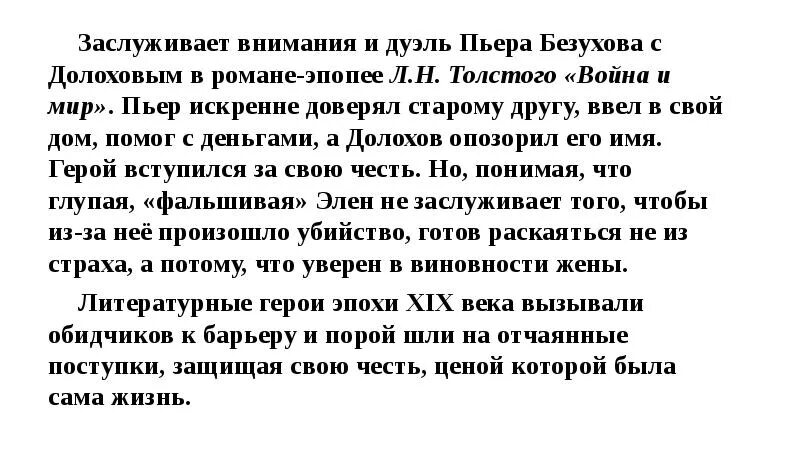 Дуэль Пьера Безухова и Долохова. Дуэль с Долоховым Пьера Безухова кратко.