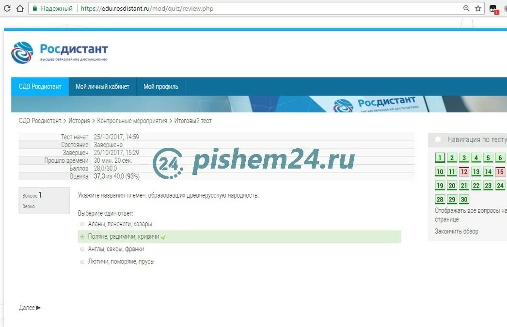 Росдистант личный кабинет студента вход. Росдистант тесты. Росдистант система баллов. Росдистант личный кабинет. Оценки Росдистант.