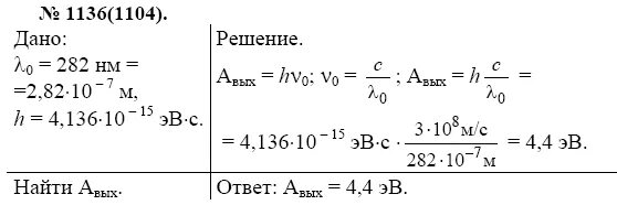 Работа выхода электронов из ртути. Работа выхода электрона из меди. Как найти работу выхода меди. Нахождение красная граница фотоэффекта задачи с решениями. Чему равна работа выхода меди.