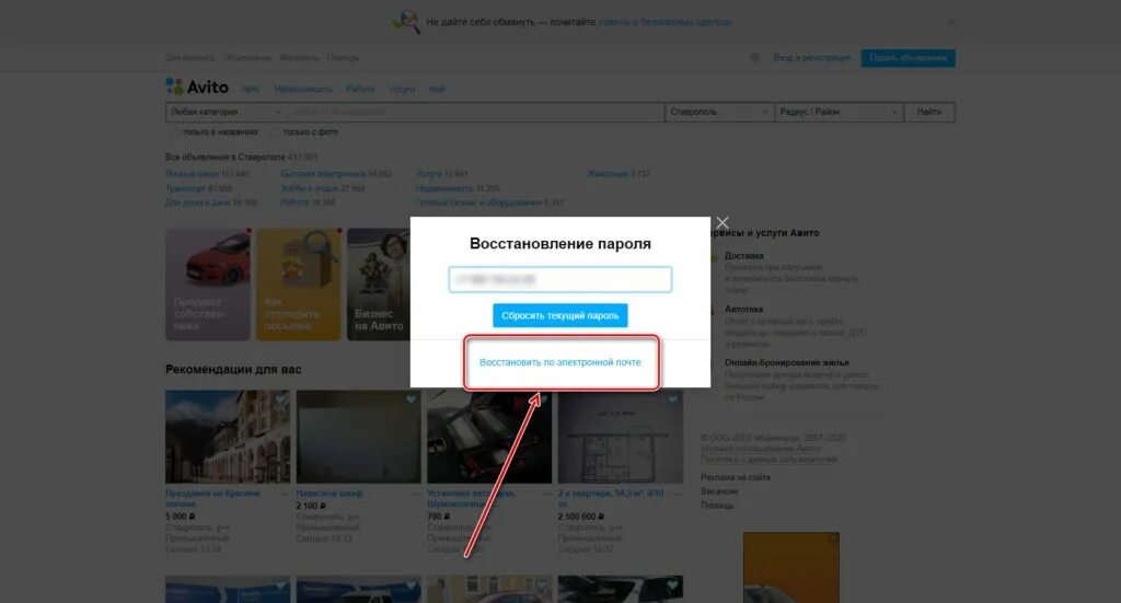Пароль для авито. Авито ру вход в личный кабинет Мои объявления. Авито Мои объявления личный кабинет. Авито восстановление пароля. Авито вход в личный кабинет без пароля