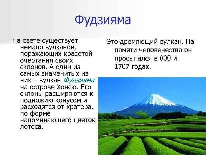 Интересные факты о вулкане Фудзияма. Вулкан Фудзияма описание. Доклад про вулкан Фудзияма. Фудзияма вулкан местоположение. Фудзияма материк