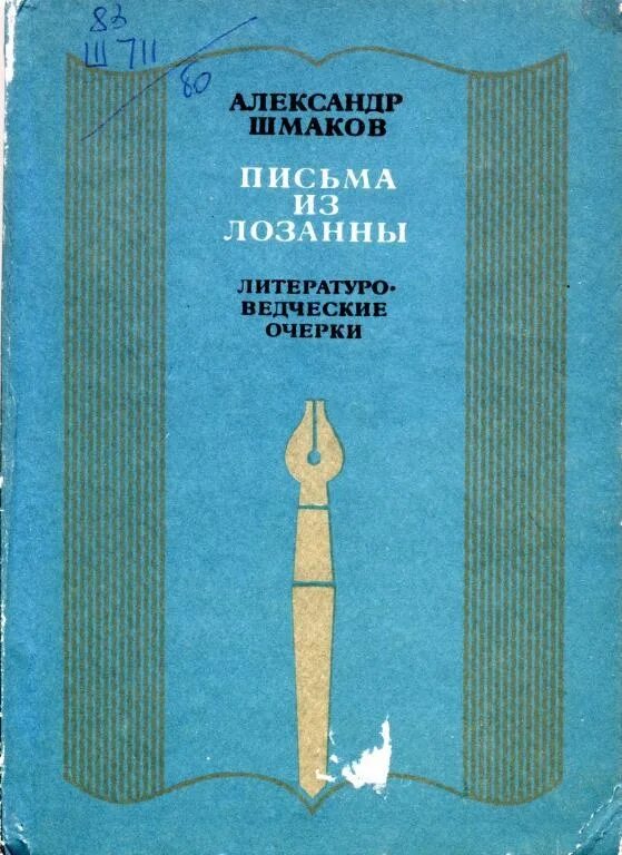 Шмаков сирота читать. Шмаков писатель о балете.