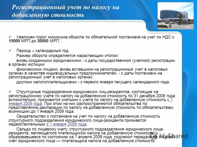 Ведение учета налогоплательщиков. Особенности постановки на учёт налогоплательщиков. Особенности постановки на учёт крупных налогоплательщиков. Налоговый учет, порядок постановки на учет плательщиков налогов. Минимальный размер оборота для постановки на регистрационный учет.