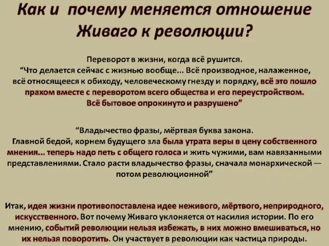 Тема революции сочинение. Доктор Живаго революция. Революция в романе доктор Живаго. Отношение доктора Живаго к революции.