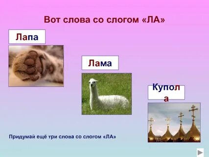 Слова и вот этот