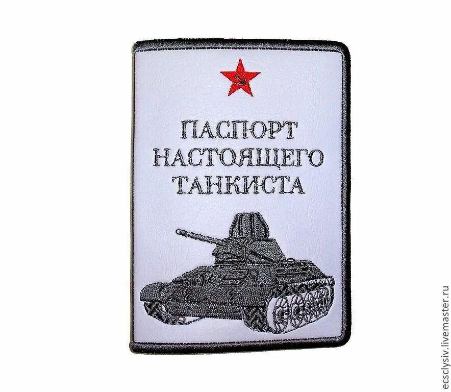 Девизы танков. Подарок танкисту. Танкисты надпись. Лозунг танкистов.