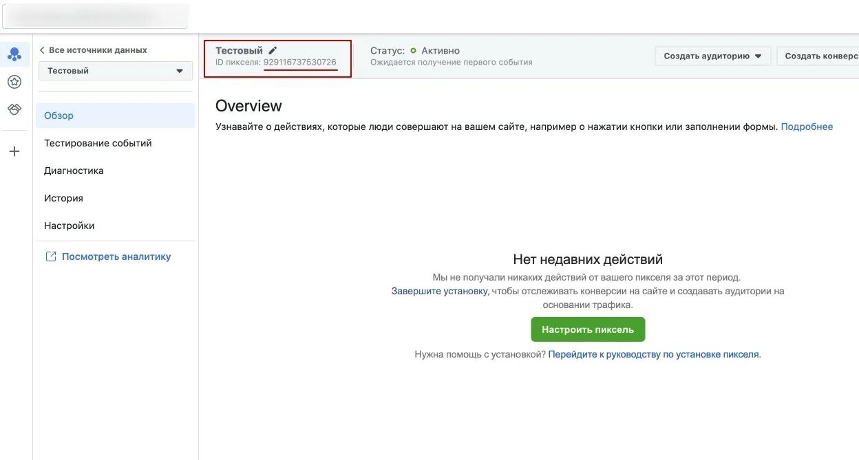 Как ставить пиксель на сайт. Как настроить пиксель. Настройки события. Установить пиксель на сайт. События пикселя
