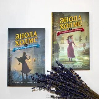 Энола холмс отзывы