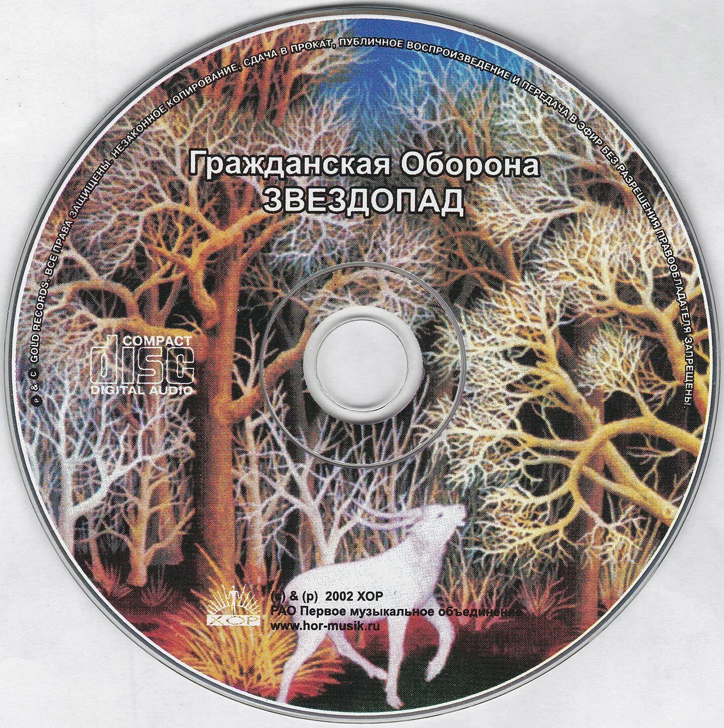 Звездопад альбом гражданская. Гражданская оборона звездопад. гражданская оборона звездопад обложка. альбом звездопад.
