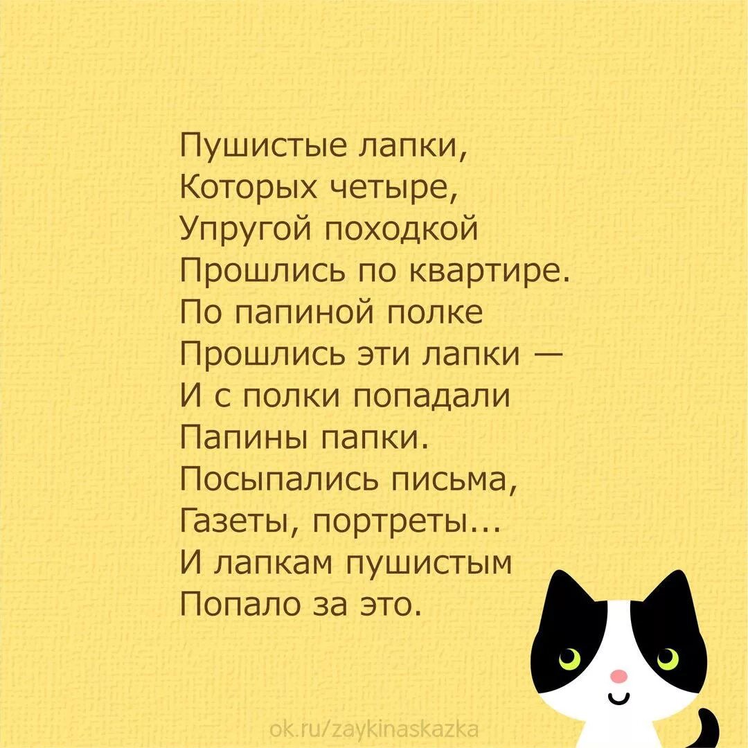 Веселые стихи известных. Стих про кошку. Стихотворениемпро кошку. Стихи про котят. Стихотворение про котика.