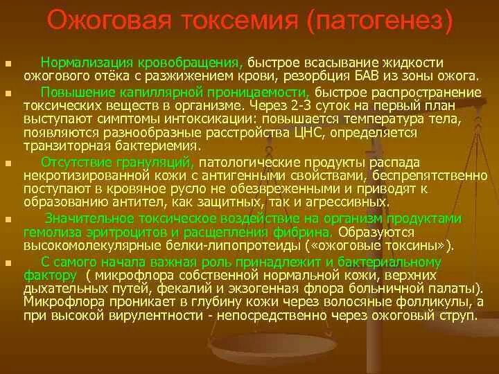 Основные принципы лечения ожоговой болезни. Острая ожоговая токсемия патогенез. Острая ожоговая токсемия характеризуется. Токсинемия. Токсинемия.