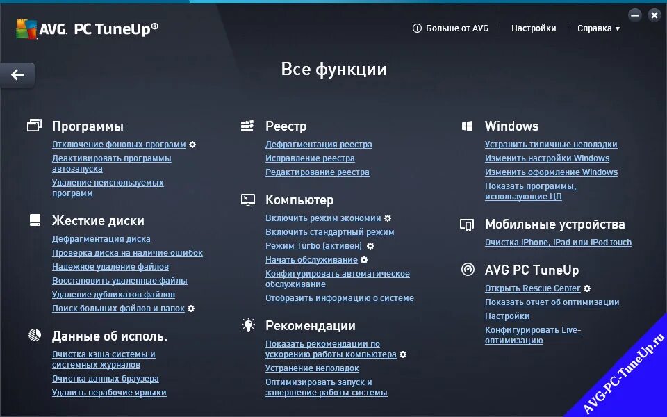 Приложения для кастомизации windows 10. Программа для оптимизации компьютера. программа для оптимизации windows 10. оптимизация работы компьютера. функции программы.