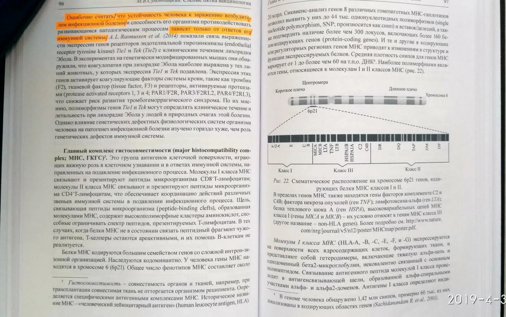 Супотницкий о коронавирусе книга. Медуницын вакцинология 2004. Супотницкий слепые пятна вакцинологии. Слепая зона книга. Вакцинология.