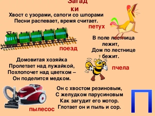 Слова последняя буква п. Загадка про букву п. Загадки с ответом на букву п. Загадки на букву п для детей. Загадка с отгадкой на букву п.