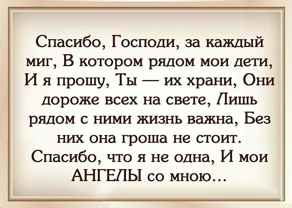 Цитаты про взрослых. Спасибо господи за каждый миг в котором рядом мои дети. цитаты про сына. мои дети статусы. мои дети цитаты.