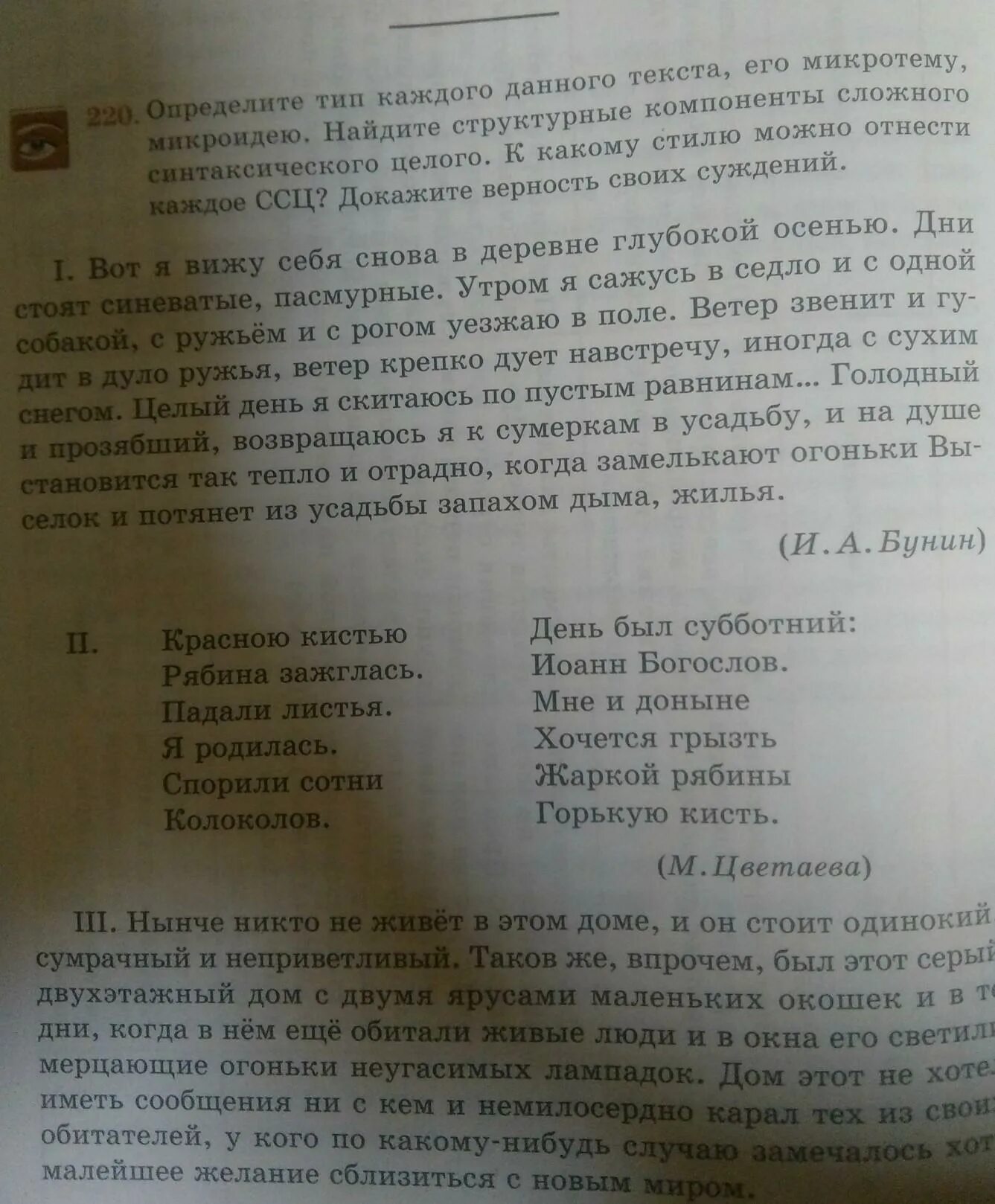 Каждый человек ищет место микротемы. 220 Определите Тип каждого данного текста его микротему микроидею. Определите Тип каждого его микротему микроидею вот я вижу себя снова. Вот я вижу себя снова в деревне глубокой осенью Тип текста. Определи Тип данного текста когда.