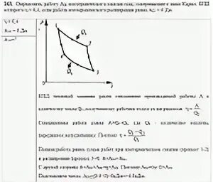 Водород совершает цикл карно найти кпд. Водород совершает цикл карно найти кпд