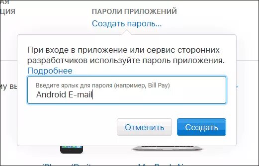 Почта пароль приложений. Почта ICLOUD com вход в почтовый ящик с андроида. Как добавить пароль для стороннего приложения в почте. Штатное приложение e-mail для андроид а3. ICLOUD почта пример почты.