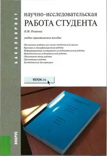 Научная дипломная работа