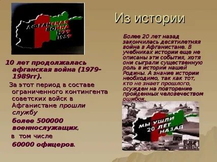 Классный час на тему афганистан