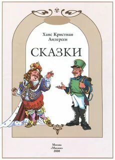 Рассказы кристиана андерсена читать