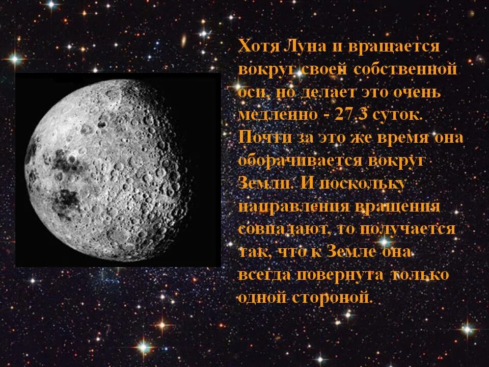 Будет ли луна 3. Луна вращается вокруг оси. Луна не вращается вокруг своей оси. Луна вращается вокруг земли. Крутится ли Луна вокруг своей оси.