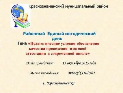 Методический день в школе