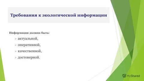 Экологическая сведения