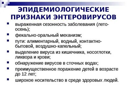 Проявления эпидемического