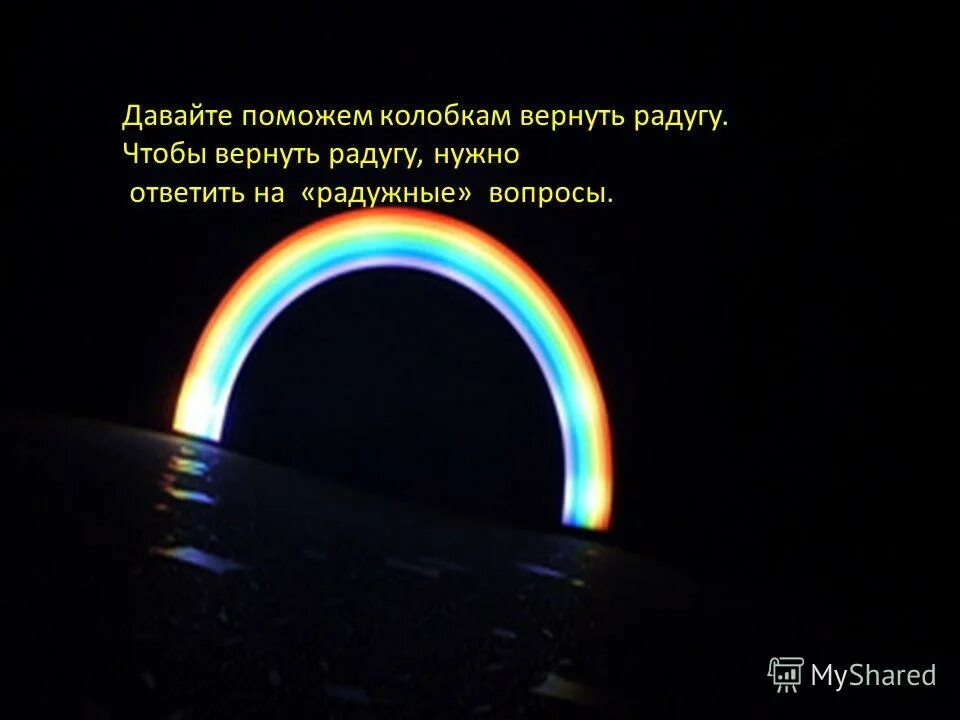 верните детям радугу. путин похищает радугу рисунок. цвета радуги по порядку для детей. радуга творчества.