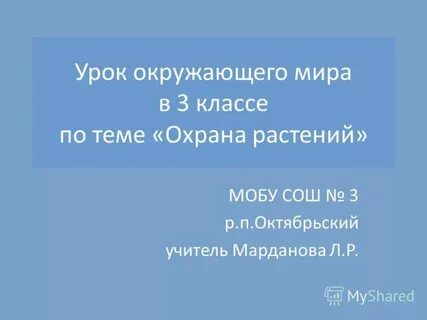 Текст видеоурок 3 класс