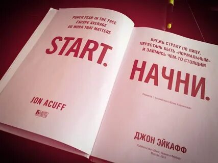 Начни книжку