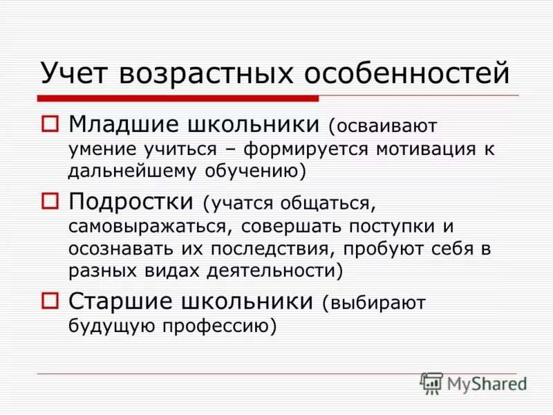 Учет возрастных особенностей. Возрастные особенности детей 7-10 лет. Учет возрастных. Учет возрастных особенностей. Учет возрастных особенностей дошкольников.