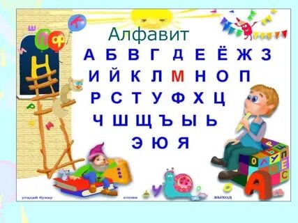 2 алфавит