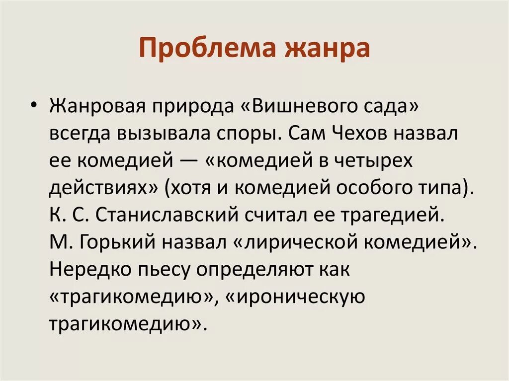 Кто виновен в гибели вишневого сада. Жанровое своеобразие вишневого сада. Вишневый сад Жанр. Жанр пьесы вишневый сад. Вишнёвый сад Чехов жпнр.