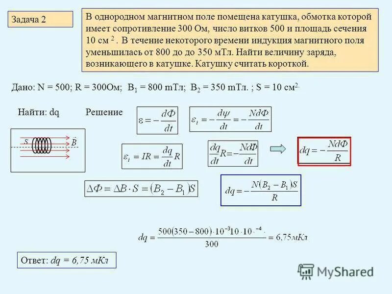 За 5 мс в соленоиде содержащем. Катушка из 200 витков 0,5 мм. Катушка диаметром в магнитном поле. Площадь витка катушки. Число витков рамки.