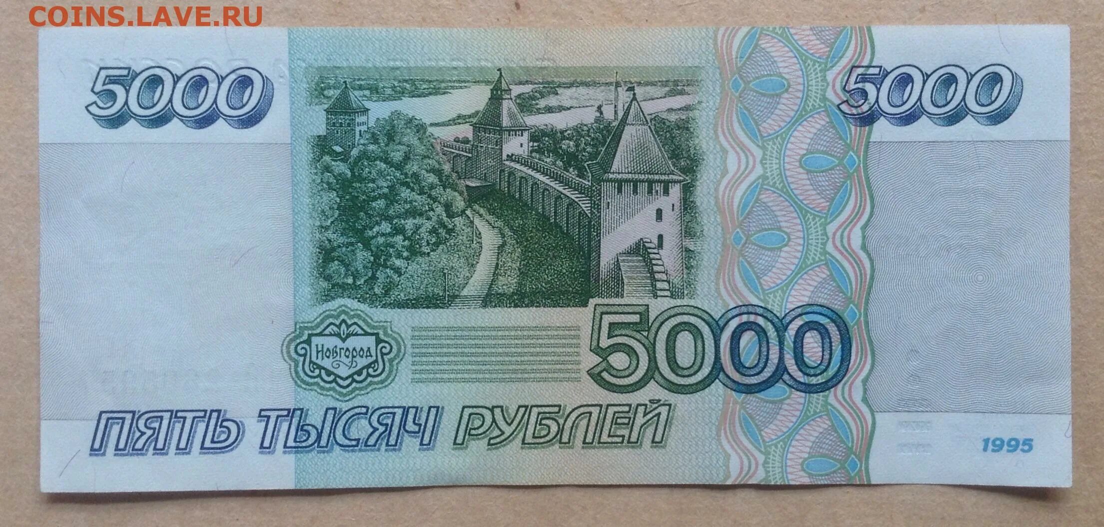 1995 Ел. 5000 рублей 1995
