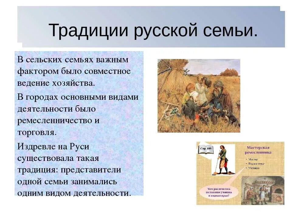 Изменение в российской семье. Традиции русской семьи презентация. Традиции русской семьи кратко. Информация на тему семейные традиции. Семейные традиции русского народа кратко.