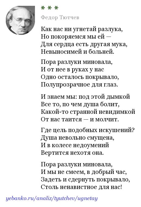 Когда дряхлеющие силы нам начинают тютчев. Тютчев разлука. Как нас ни угнетай разлука Тютчев. Стихи Тютчева как нас не угнетай разлука. Стихи Тютчева.