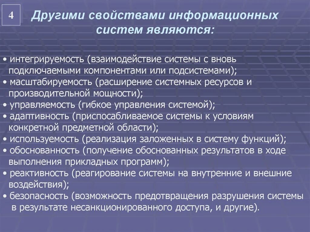 Корпоративными информационными системами являются. К свойствам информационной системы относятся. Свойствами системы являются. Свойствами корпоративной информационной системы являются. Понятие, классификация и свойства информационных систем.