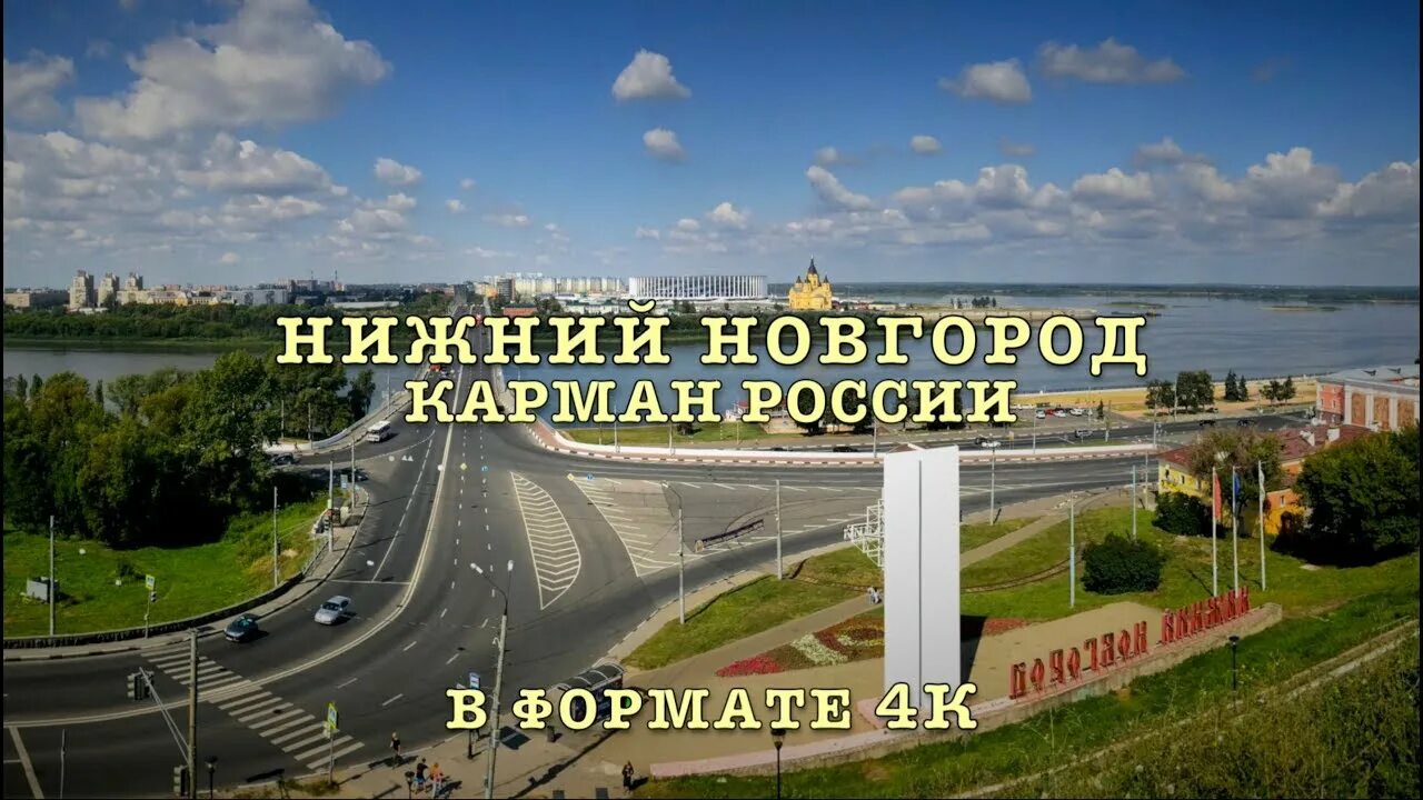 Нижний новгород на три дня. Нижний Новгород карман России. Нижний Новгород карман России презентация.