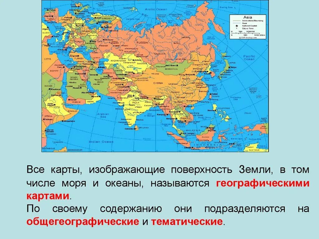 Мировой океан на карте по содержанию общегеографическая ?. Что называется географической картой.