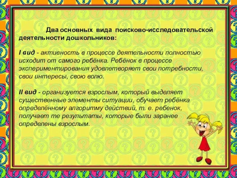 Исследовательская деятельность дошкольников. Поисково-исследовательская деятельность. Поисково-исследовательская деятельность дошкольников. Исследовательские работы для дошкольников.