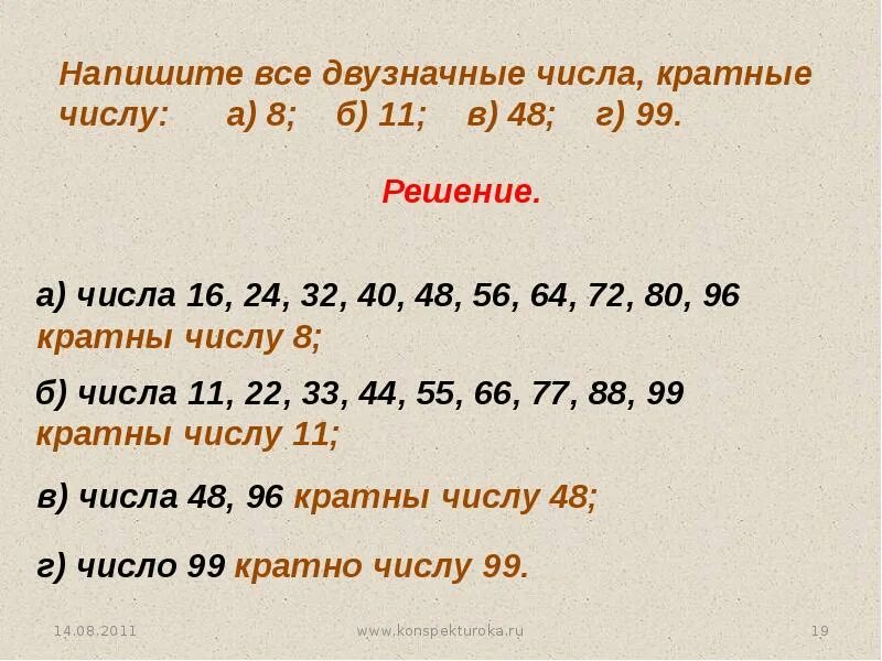 Что означает число кратное трем. Делимость чисел делители и кратные 6 класс. Делители и кратные числа. Делители и кратные 6. Правило делители и кратные 6 класс.